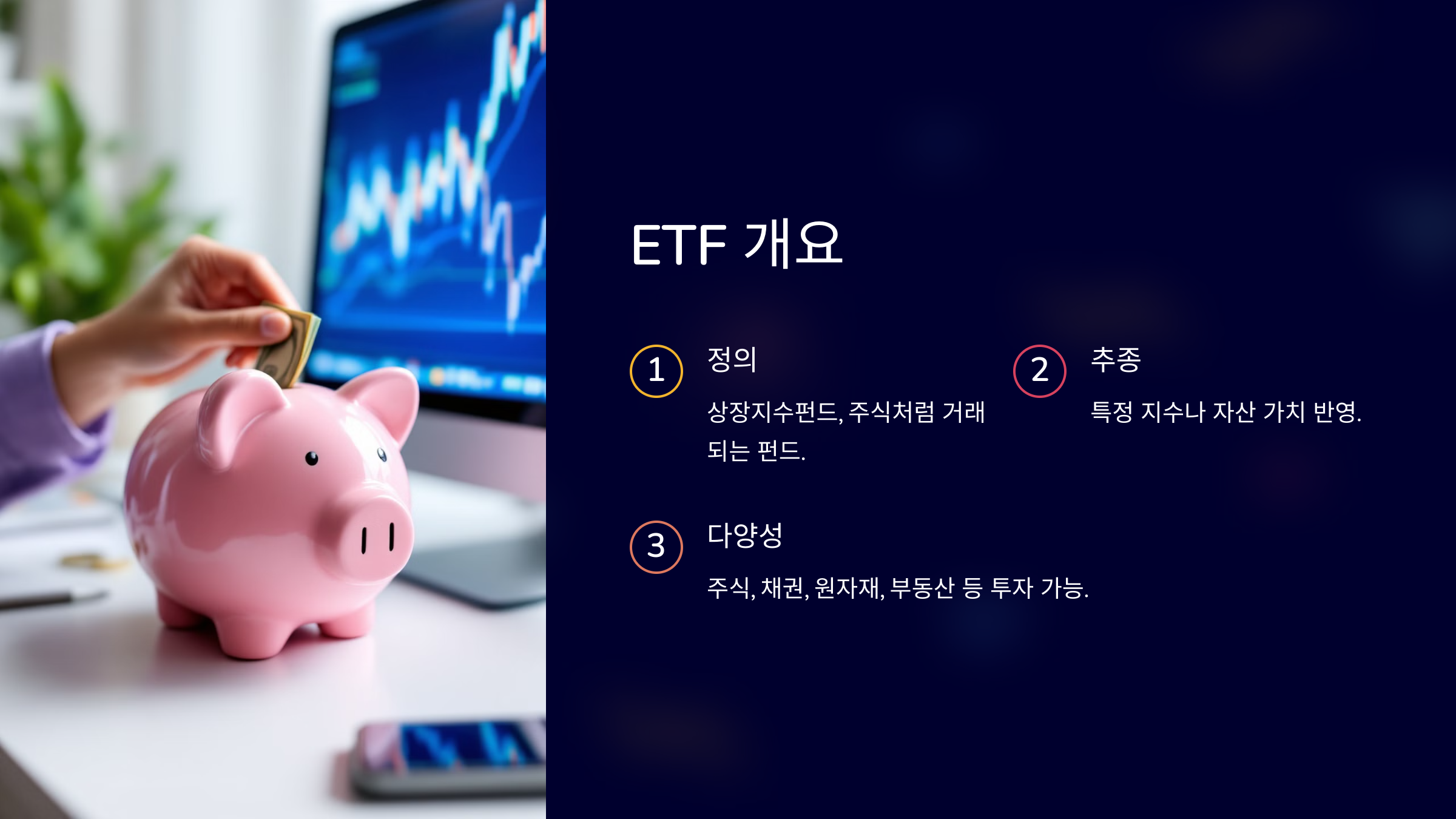 ETF 단점