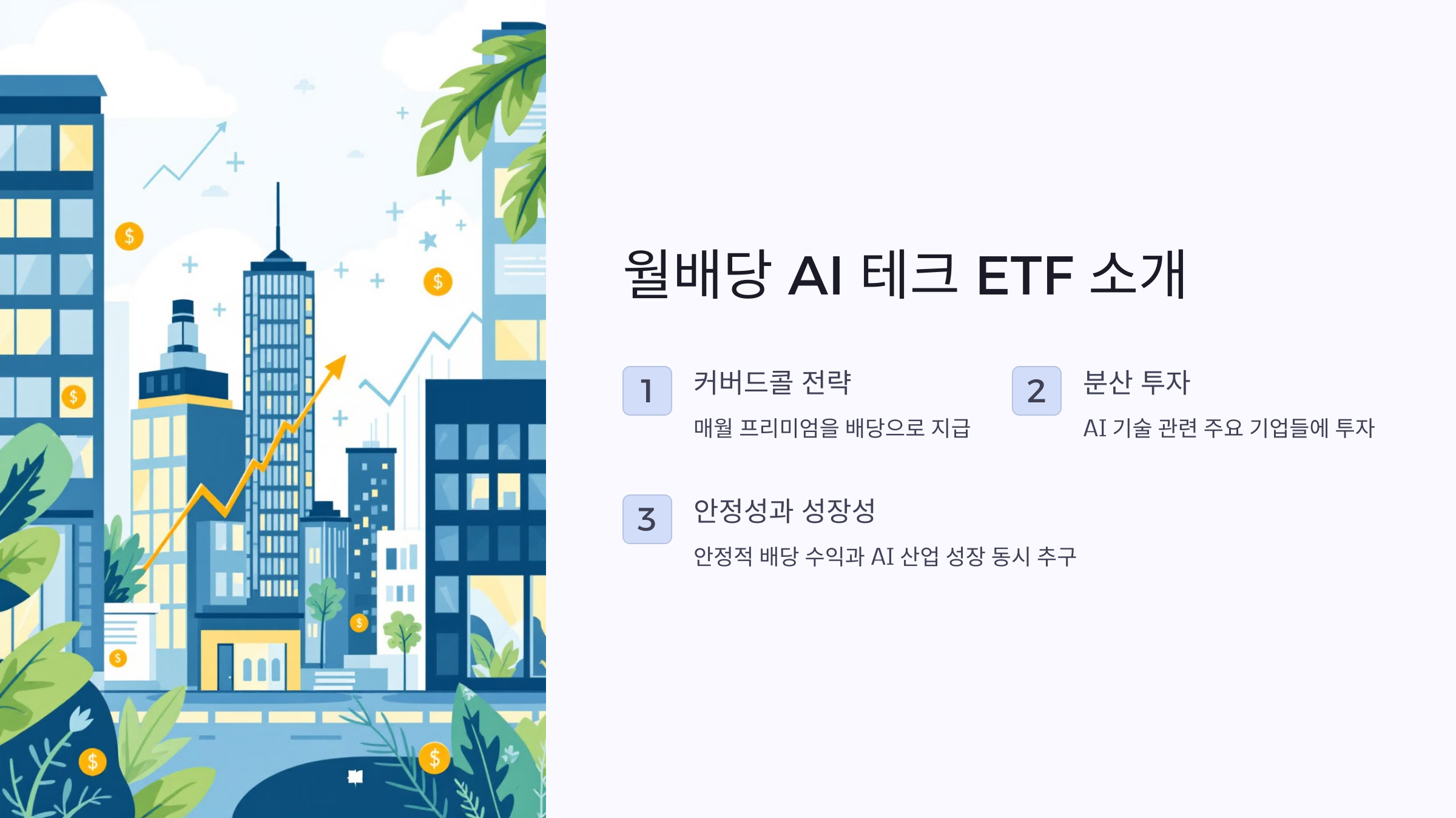 미국 월배당 etf 추천