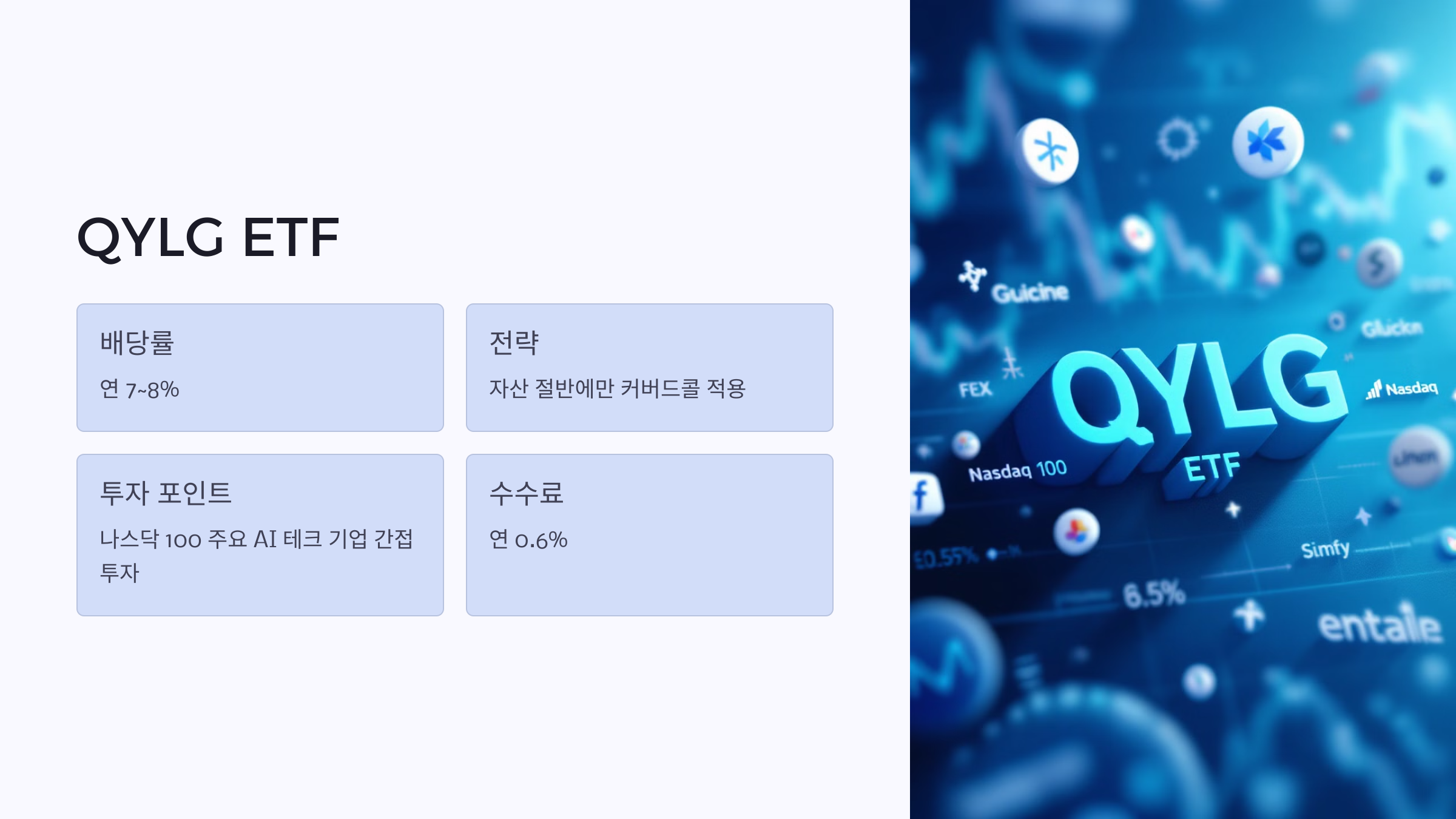 미국 월배당 etf 추천