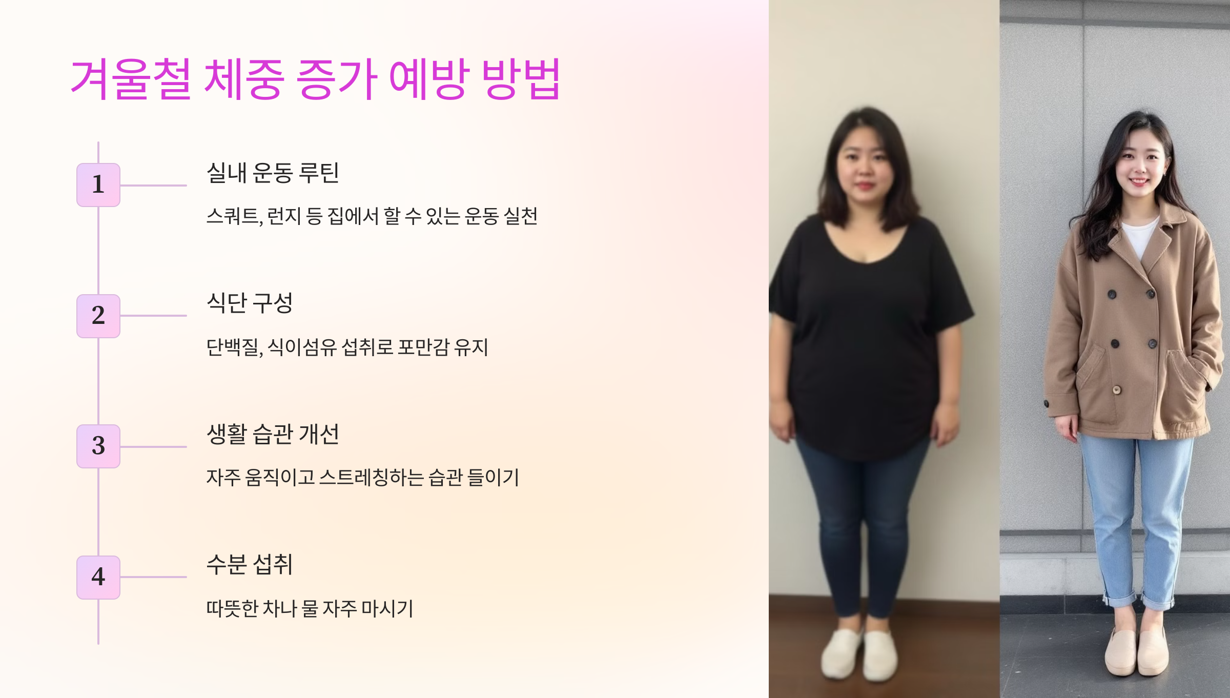 겨울 다이어트 유산소